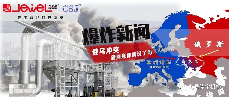 俄烏沖突打響！對包裝印刷業(yè)的影響，這三點很要命！